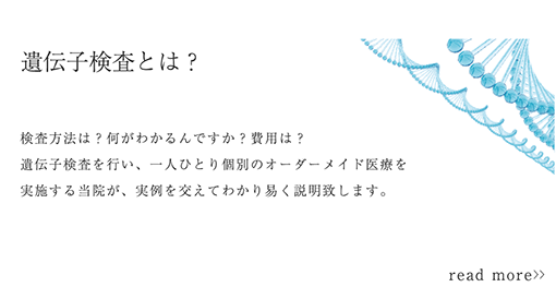 遺伝子検査とは？